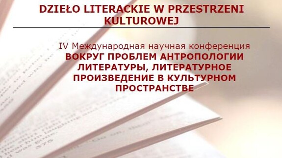 „Dzieło literackie w przestrzeni kulturowej”